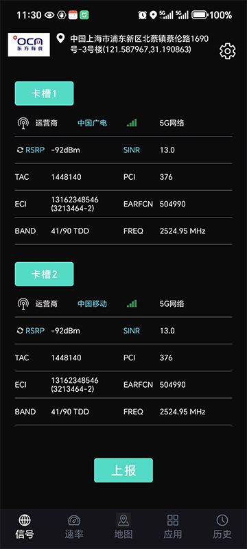 5G网络监测