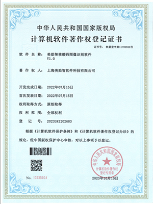 美勋智核酸码图像识别软件V1.0